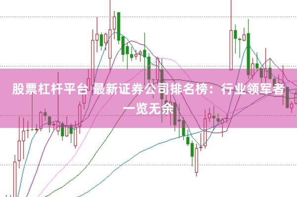 股票杠杆配资平台 银行配资开户指南：轻松开启您的投资之路，实现资金增值梦想！